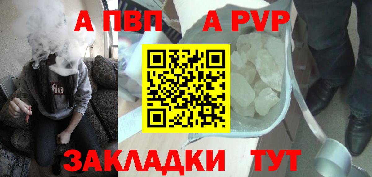 A PVP мука  А ПВП СК КРИС  А ПВП  Махачкала  Вход с VPN  Alfa_PVP кристаллы 