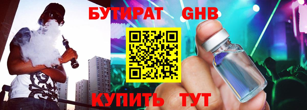 БУТИРАТ Butirat  Вход с VPN  Махачкала 
