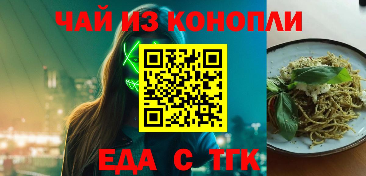 Еда ТГК конопля Махачкала