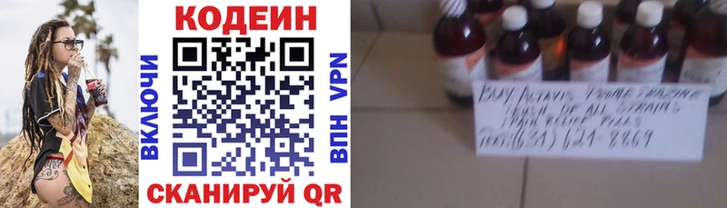 Codein напиток Lean (лин)  Махачкала 