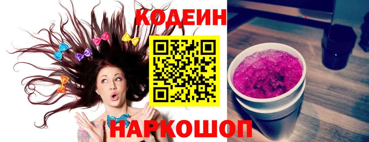 Codein напиток Lean (лин)  Кодеиновый сироп Lean Purple Drank  Махачкала  хочу наркоту  Вход с VPN 