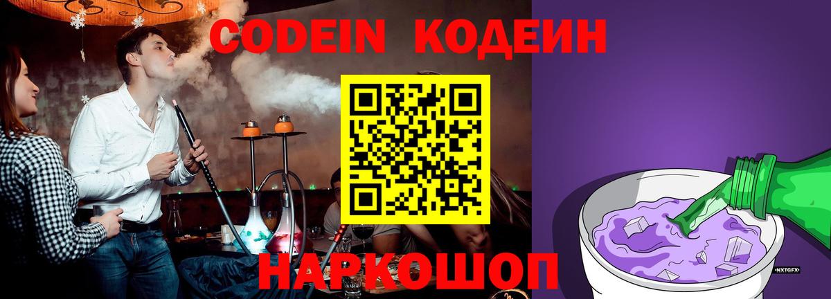 Кодеиновый сироп Lean Purple Drank Махачкала