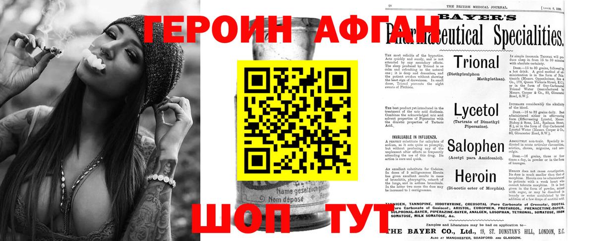 ГЕРОИН герыч Махачкала