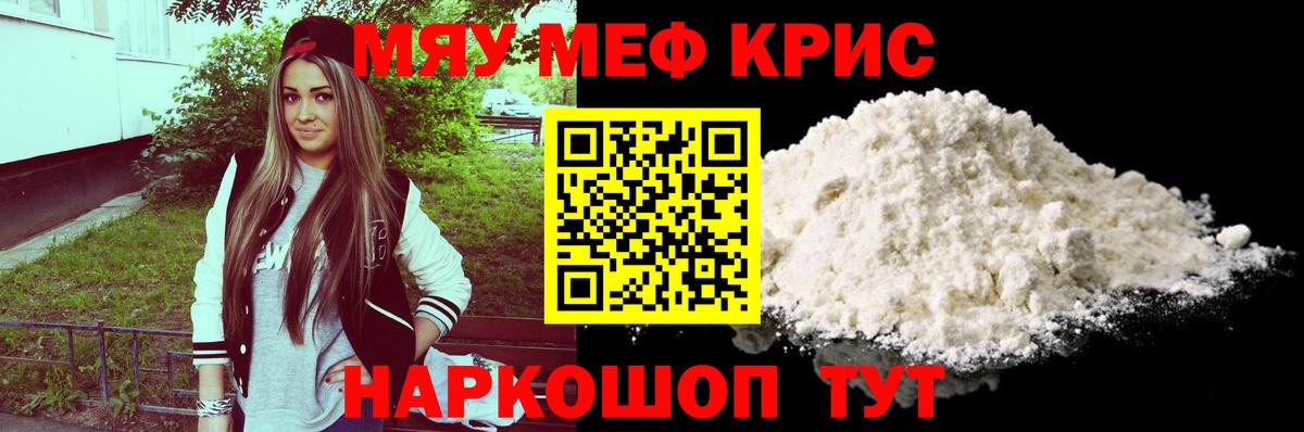 Махачкала  МЯУ-МЯУ мяу мяу  МЯУ-МЯУ  Вход с VPN  Меф мука 
