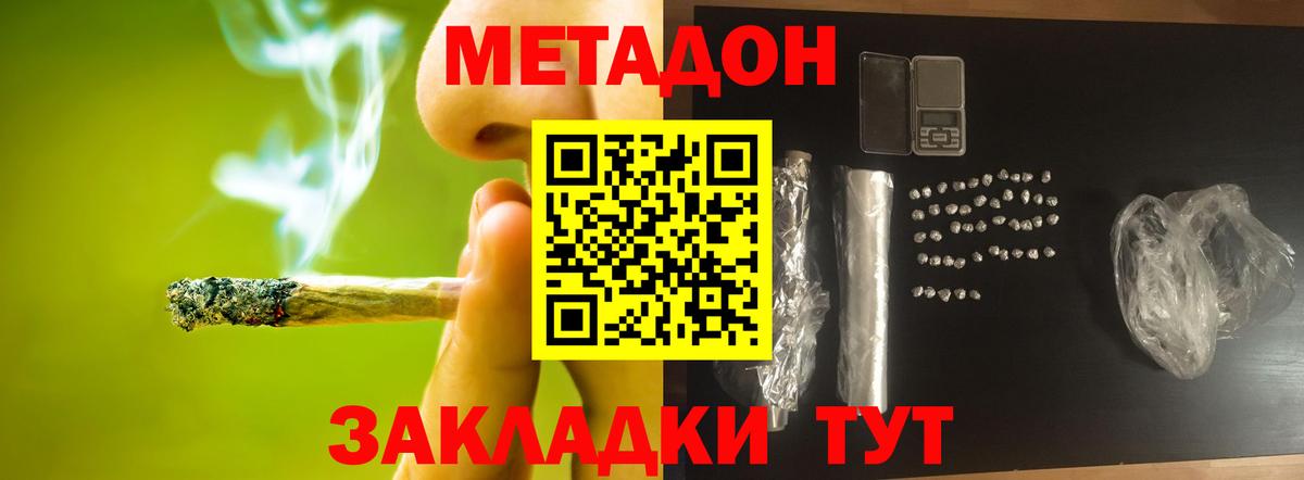 Метадон мёд  Вход с VPN  МЕТАДОН methadone    вход  Махачкала 