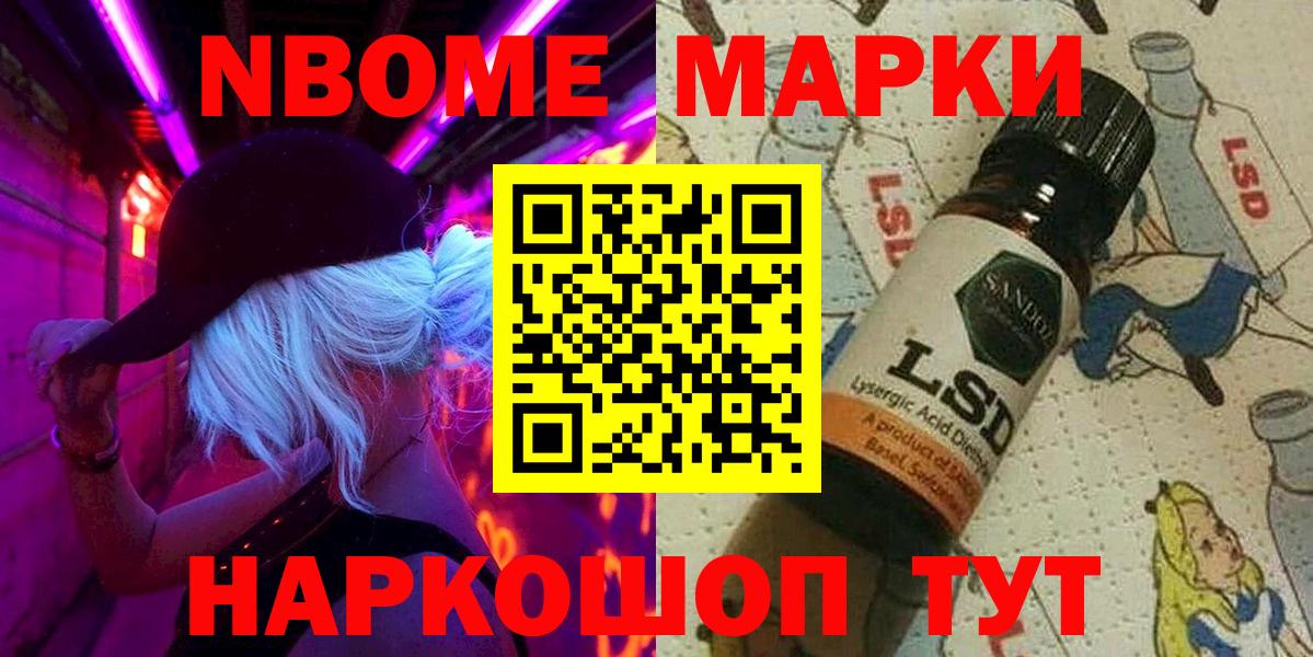 Марки 25I-NBOMe 1,5мг Махачкала