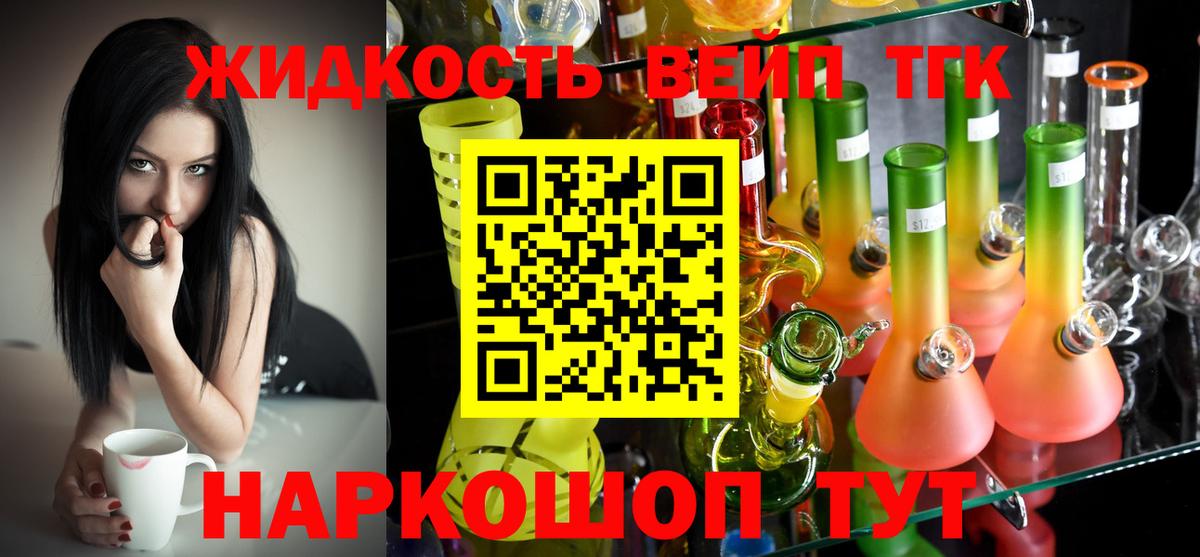 ТГК жижа  Вход с VPN  Махачкала 